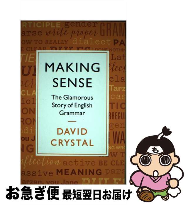 【中古】 MAKING SENSE(B) / David Crystal / Profile Books Ltd [ペーパーバック]【ネコポス発送】