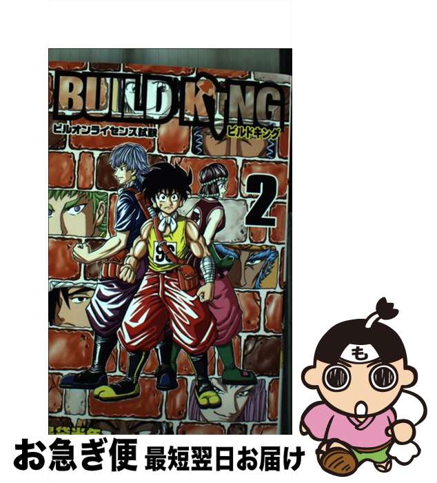 š BUILDKING 2 /  ǯ / Ѽ [ߥå]ڥͥݥȯ