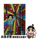 【中古】 10アールで3トン取れる梁井式アスパラガス栽培法 / 日本デザインクリエータズカンパニー / 日本デザインクリエータズカンパニー [単行本]【ネコポス発送】