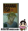 【中古】 BANANA　FISH マックス・ロボの手記 4 / 遠藤 晶 / ケイエスエス [新書]【ネコポス発送】