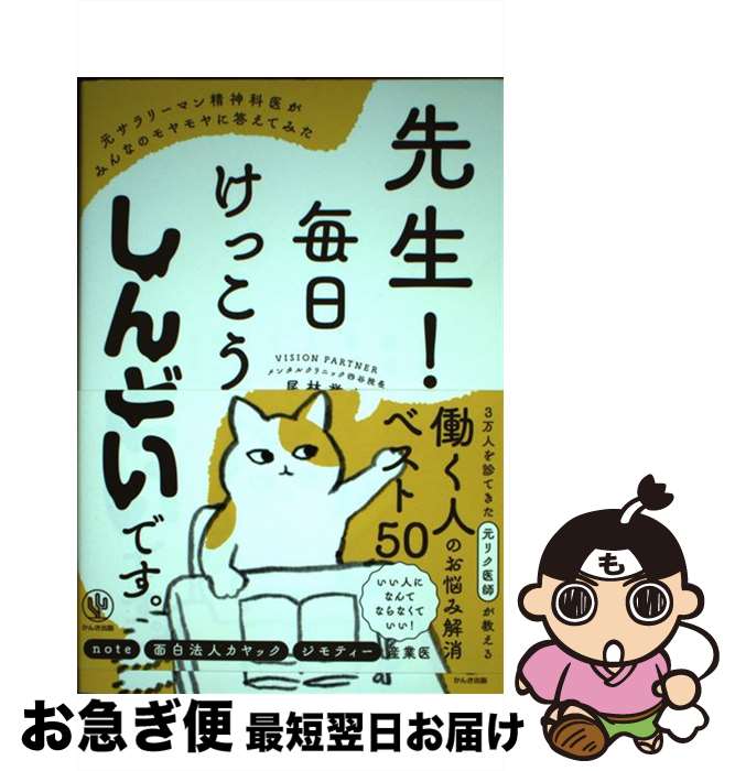 著者：尾林 誉史出版社：かんき出版サイズ：単行本（ソフトカバー）ISBN-10：4761275472ISBN-13：9784761275471■通常24時間以内に出荷可能です。■ネコポスで送料は1～3点で298円、4点で328円。5点以上で600円からとなります。※2,500円以上の購入で送料無料。※多数ご購入頂いた場合は、宅配便での発送になる場合があります。■ただいま、オリジナルカレンダーをプレゼントしております。■送料無料の「もったいない本舗本店」もご利用ください。メール便送料無料です。■まとめ買いの方は「もったいない本舗　おまとめ店」がお買い得です。■中古品ではございますが、良好なコンディションです。決済はクレジットカード等、各種決済方法がご利用可能です。■万が一品質に不備が有った場合は、返金対応。■クリーニング済み。■商品画像に「帯」が付いているものがありますが、中古品のため、実際の商品には付いていない場合がございます。■商品状態の表記につきまして・非常に良い：　　使用されてはいますが、　　非常にきれいな状態です。　　書き込みや線引きはありません。・良い：　　比較的綺麗な状態の商品です。　　ページやカバーに欠品はありません。　　文章を読むのに支障はありません。・可：　　文章が問題なく読める状態の商品です。　　マーカーやペンで書込があることがあります。　　商品の痛みがある場合があります。