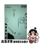 【中古】 現代思想 第44巻第21号 / 池内了, 藤原辰史, 香山リカ, 児美川孝一郎, 宮田由紀夫, 粥川準二, 海妻径子, 林真理, 清水晶子, 田仲康博 / 青土社 [ムック]【ネコポス発送】