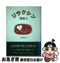 著者：志池 怠之出版社：鳥影社サイズ：単行本ISBN-10：4795275947ISBN-13：9784795275942■通常24時間以内に出荷可能です。■ネコポスで送料は1～3点で298円、4点で328円。5点以上で600円からとなります。※2,500円以上の購入で送料無料。※多数ご購入頂いた場合は、宅配便での発送になる場合があります。■ただいま、オリジナルカレンダーをプレゼントしております。■送料無料の「もったいない本舗本店」もご利用ください。メール便送料無料です。■まとめ買いの方は「もったいない本舗　おまとめ店」がお買い得です。■中古品ではございますが、良好なコンディションです。決済はクレジットカード等、各種決済方法がご利用可能です。■万が一品質に不備が有った場合は、返金対応。■クリーニング済み。■商品画像に「帯」が付いているものがありますが、中古品のため、実際の商品には付いていない場合がございます。■商品状態の表記につきまして・非常に良い：　　使用されてはいますが、　　非常にきれいな状態です。　　書き込みや線引きはありません。・良い：　　比較的綺麗な状態の商品です。　　ページやカバーに欠品はありません。　　文章を読むのに支障はありません。・可：　　文章が問題なく読める状態の商品です。　　マーカーやペンで書込があることがあります。　　商品の痛みがある場合があります。