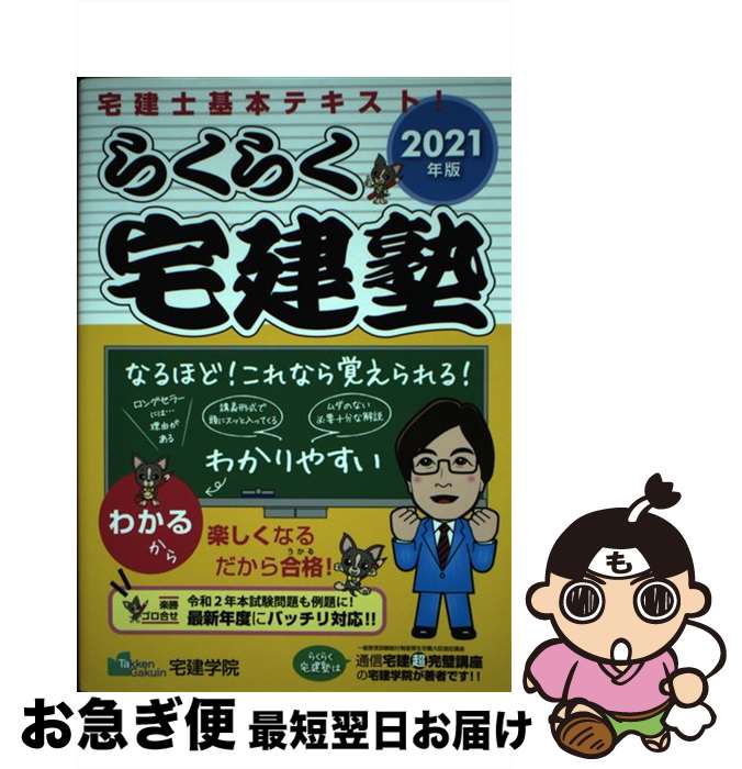 著者：宅建学院出版社：宅建学院サイズ：単行本（ソフトカバー）ISBN-10：4909084460ISBN-13：9784909084460■こちらの商品もオススメです ● スッキリとける宅建士論点別12年過去問題集 2022年度版 / 中村 喜久夫 / TAC出版 [単行本（ソフトカバー）] ■通常24時間以内に出荷可能です。■ネコポスで送料は1～3点で298円、4点で328円。5点以上で600円からとなります。※2,500円以上の購入で送料無料。※多数ご購入頂いた場合は、宅配便での発送になる場合があります。■ただいま、オリジナルカレンダーをプレゼントしております。■送料無料の「もったいない本舗本店」もご利用ください。メール便送料無料です。■まとめ買いの方は「もったいない本舗　おまとめ店」がお買い得です。■中古品ではございますが、良好なコンディションです。決済はクレジットカード等、各種決済方法がご利用可能です。■万が一品質に不備が有った場合は、返金対応。■クリーニング済み。■商品画像に「帯」が付いているものがありますが、中古品のため、実際の商品には付いていない場合がございます。■商品状態の表記につきまして・非常に良い：　　使用されてはいますが、　　非常にきれいな状態です。　　書き込みや線引きはありません。・良い：　　比較的綺麗な状態の商品です。　　ページやカバーに欠品はありません。　　文章を読むのに支障はありません。・可：　　文章が問題なく読める状態の商品です。　　マーカーやペンで書込があることがあります。　　商品の痛みがある場合があります。