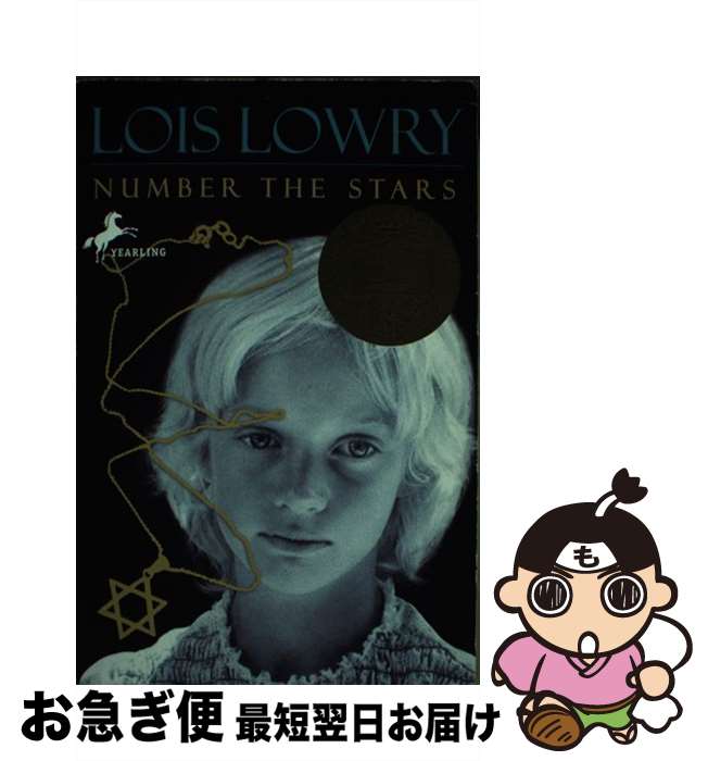 š Number the Stars / Lois Lowry / Yearling [ڡѡХå]ڥͥݥȯ