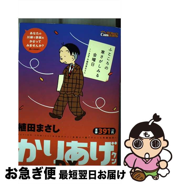 かりあげクンデラックス 植田まさし(著) - 双葉社 | 版元ドットコム
