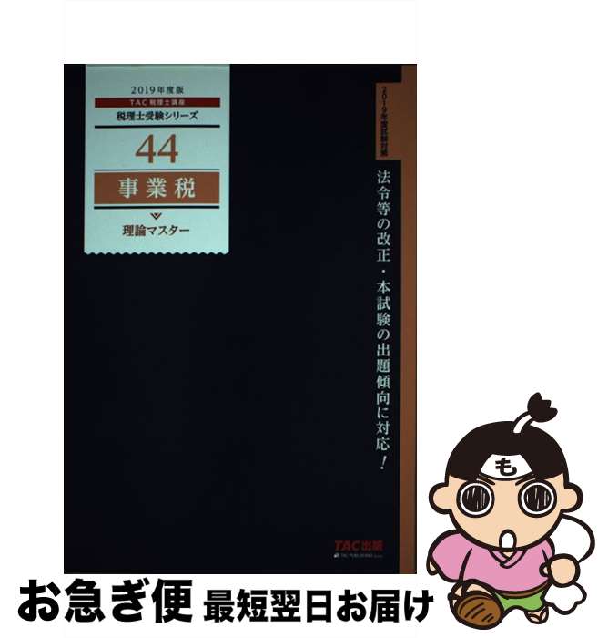 š ޥ 2019ǯ / TACιֺ / TAC [ñܡʥեȥС]ڥͥݥȯ