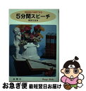 著者：榊原正彦出版社：金園社サイズ：単行本ISBN-10：4321213029ISBN-13：9784321213028■通常24時間以内に出荷可能です。■ネコポスで送料は1～3点で298円、4点で328円。5点以上で600円からとなります。※2,500円以上の購入で送料無料。※多数ご購入頂いた場合は、宅配便での発送になる場合があります。■ただいま、オリジナルカレンダーをプレゼントしております。■送料無料の「もったいない本舗本店」もご利用ください。メール便送料無料です。■まとめ買いの方は「もったいない本舗　おまとめ店」がお買い得です。■中古品ではございますが、良好なコンディションです。決済はクレジットカード等、各種決済方法がご利用可能です。■万が一品質に不備が有った場合は、返金対応。■クリーニング済み。■商品画像に「帯」が付いているものがありますが、中古品のため、実際の商品には付いていない場合がございます。■商品状態の表記につきまして・非常に良い：　　使用されてはいますが、　　非常にきれいな状態です。　　書き込みや線引きはありません。・良い：　　比較的綺麗な状態の商品です。　　ページやカバーに欠品はありません。　　文章を読むのに支障はありません。・可：　　文章が問題なく読める状態の商品です。　　マーカーやペンで書込があることがあります。　　商品の痛みがある場合があります。