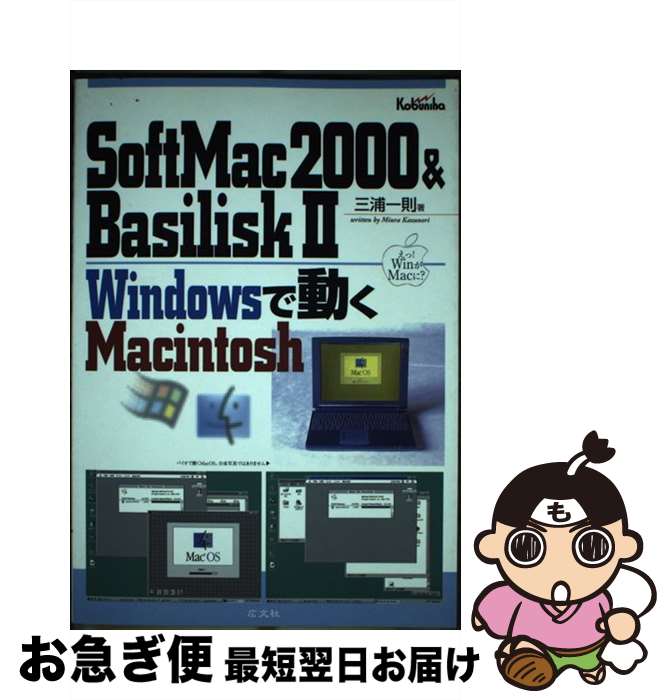 š SoftMac2000Basilisk2 WindowsưMacintosh /  § / ʸ [ñ]ڥͥݥȯ