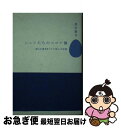 【中古】 シェフたちのコロナ禍 道なき道をゆく三十四人の記録 / 井川 直子 / 文藝春秋 単行本 【ネコポス発送】