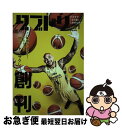 著者：ダブドリ編集部出版社：旺史社サイズ：ムックISBN-10：487119602XISBN-13：9784871196024■こちらの商品もオススメです ● ダブドリ バスケで「より道」しませんか？ VOL．3 / 旺史社 [ムック] ■通常24時間以内に出荷可能です。■ネコポスで送料は1～3点で298円、4点で328円。5点以上で600円からとなります。※2,500円以上の購入で送料無料。※多数ご購入頂いた場合は、宅配便での発送になる場合があります。■ただいま、オリジナルカレンダーをプレゼントしております。■送料無料の「もったいない本舗本店」もご利用ください。メール便送料無料です。■まとめ買いの方は「もったいない本舗　おまとめ店」がお買い得です。■中古品ではございますが、良好なコンディションです。決済はクレジットカード等、各種決済方法がご利用可能です。■万が一品質に不備が有った場合は、返金対応。■クリーニング済み。■商品画像に「帯」が付いているものがありますが、中古品のため、実際の商品には付いていない場合がございます。■商品状態の表記につきまして・非常に良い：　　使用されてはいますが、　　非常にきれいな状態です。　　書き込みや線引きはありません。・良い：　　比較的綺麗な状態の商品です。　　ページやカバーに欠品はありません。　　文章を読むのに支障はありません。・可：　　文章が問題なく読める状態の商品です。　　マーカーやペンで書込があることがあります。　　商品の痛みがある場合があります。