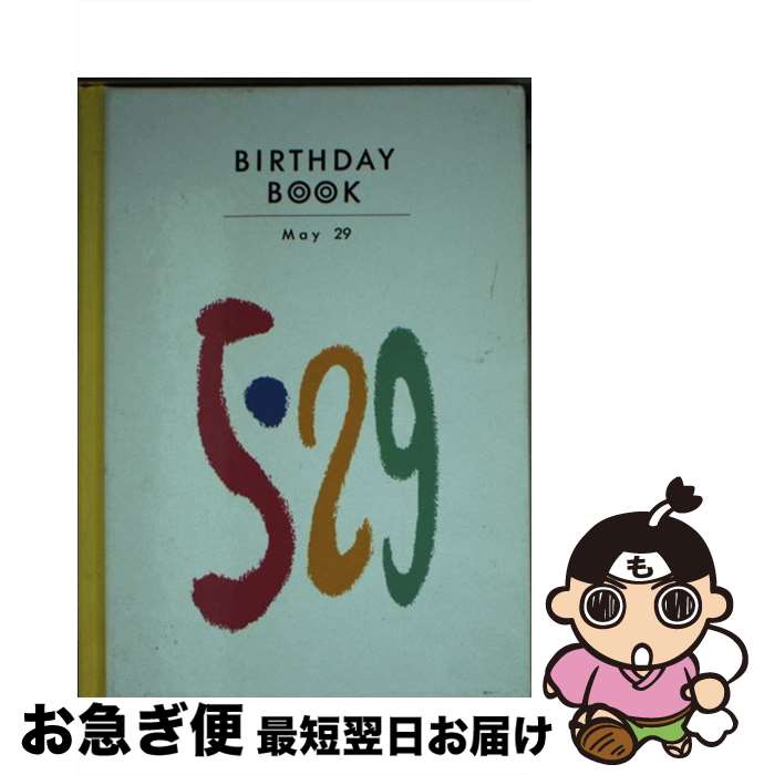 š Birthdaybook 529 / Ź(Ʊ) / Ź(Ʊ) [ڡѡХå]ڥͥݥȯ