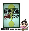 著者：小濱 岱治出版社：同友館サイズ：単行本ISBN-10：4496038986ISBN-13：9784496038983■通常24時間以内に出荷可能です。■ネコポスで送料は1～3点で298円、4点で328円。5点以上で600円からとなります。※2,500円以上の購入で送料無料。※多数ご購入頂いた場合は、宅配便での発送になる場合があります。■ただいま、オリジナルカレンダーをプレゼントしております。■送料無料の「もったいない本舗本店」もご利用ください。メール便送料無料です。■まとめ買いの方は「もったいない本舗　おまとめ店」がお買い得です。■中古品ではございますが、良好なコンディションです。決済はクレジットカード等、各種決済方法がご利用可能です。■万が一品質に不備が有った場合は、返金対応。■クリーニング済み。■商品画像に「帯」が付いているものがありますが、中古品のため、実際の商品には付いていない場合がございます。■商品状態の表記につきまして・非常に良い：　　使用されてはいますが、　　非常にきれいな状態です。　　書き込みや線引きはありません。・良い：　　比較的綺麗な状態の商品です。　　ページやカバーに欠品はありません。　　文章を読むのに支障はありません。・可：　　文章が問題なく読める状態の商品です。　　マーカーやペンで書込があることがあります。　　商品の痛みがある場合があります。