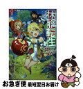 【中古】 林檎転生 禁断の果実は今