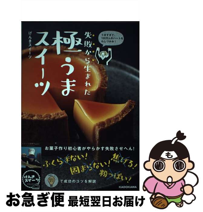 äʤޡޤŹ㤨֡š Ԥޤ줿ˤޥ ޤơ100ͤΥϡȤ路Ťߡ / 󤭥 / KADOKAWA [ñ]ڥͥݥȯۡפβǤʤ824ߤˤʤޤ