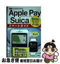 【中古】 ゼロからはじめるApple　Pay