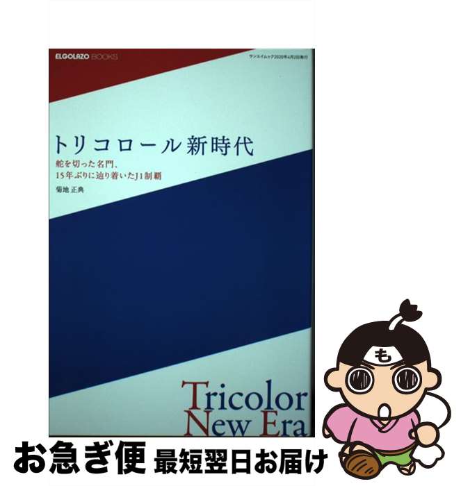 著者：菊地 正典, 株式会社 スクワッド出版社：三栄書房サイズ：単行本（ソフトカバー）ISBN-10：477964139XISBN-13：9784779641398■通常24時間以内に出荷可能です。■ネコポスで送料は1～3点で298円、4点で328円。5点以上で600円からとなります。※2,500円以上の購入で送料無料。※多数ご購入頂いた場合は、宅配便での発送になる場合があります。■ただいま、オリジナルカレンダーをプレゼントしております。■送料無料の「もったいない本舗本店」もご利用ください。メール便送料無料です。■まとめ買いの方は「もったいない本舗　おまとめ店」がお買い得です。■中古品ではございますが、良好なコンディションです。決済はクレジットカード等、各種決済方法がご利用可能です。■万が一品質に不備が有った場合は、返金対応。■クリーニング済み。■商品画像に「帯」が付いているものがありますが、中古品のため、実際の商品には付いていない場合がございます。■商品状態の表記につきまして・非常に良い：　　使用されてはいますが、　　非常にきれいな状態です。　　書き込みや線引きはありません。・良い：　　比較的綺麗な状態の商品です。　　ページやカバーに欠品はありません。　　文章を読むのに支障はありません。・可：　　文章が問題なく読める状態の商品です。　　マーカーやペンで書込があることがあります。　　商品の痛みがある場合があります。