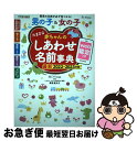 【中古】 たまひよ赤ちゃんのしあわせ名前事典 web鑑定つき 2022〜2023年版 / たまごクラブ特別編集, 栗原里央子 / ベネッセコーポレーション [単...