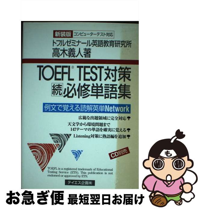 š TOEFLTESTк³ɬñ콸 ʸǳФɲñnetwork  /  , ȥե를ߥʡѸ춵鸦...