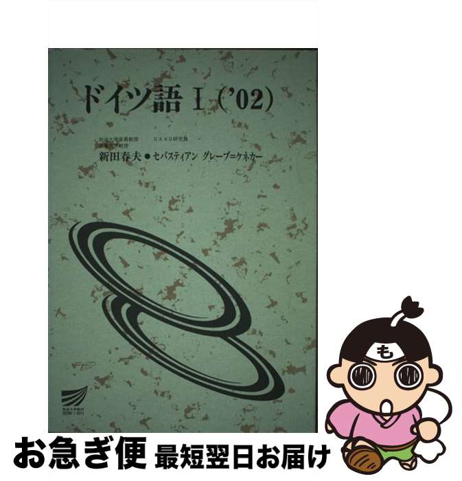 著者：新田 春夫出版社：放送大学教育振興会サイズ：単行本ISBN-10：4595113714ISBN-13：9784595113710■通常24時間以内に出荷可能です。■ネコポスで送料は1～3点で298円、4点で328円。5点以上で600円...