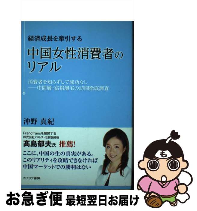 【中古】 経済成長を牽引する中国