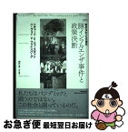 【中古】 豚インフルエンザ事件と政策決断 1976起きなかった大流行 / リチャード E.ニュースタット, ハーヴェイ V.ファインバーグ, 西村 秀一 / 時事通信出版 [単行本]【ネコポス発送】