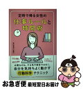 著者：冨山 真由出版社：ナツメ社サイズ：単行本（ソフトカバー）ISBN-10：4816367551ISBN-13：9784816367557■通常24時間以内に出荷可能です。■ネコポスで送料は1～3点で298円、4点で328円。5点以上で600円からとなります。※2,500円以上の購入で送料無料。※多数ご購入頂いた場合は、宅配便での発送になる場合があります。■ただいま、オリジナルカレンダーをプレゼントしております。■送料無料の「もったいない本舗本店」もご利用ください。メール便送料無料です。■まとめ買いの方は「もったいない本舗　おまとめ店」がお買い得です。■中古品ではございますが、良好なコンディションです。決済はクレジットカード等、各種決済方法がご利用可能です。■万が一品質に不備が有った場合は、返金対応。■クリーニング済み。■商品画像に「帯」が付いているものがありますが、中古品のため、実際の商品には付いていない場合がございます。■商品状態の表記につきまして・非常に良い：　　使用されてはいますが、　　非常にきれいな状態です。　　書き込みや線引きはありません。・良い：　　比較的綺麗な状態の商品です。　　ページやカバーに欠品はありません。　　文章を読むのに支障はありません。・可：　　文章が問題なく読める状態の商品です。　　マーカーやペンで書込があることがあります。　　商品の痛みがある場合があります。