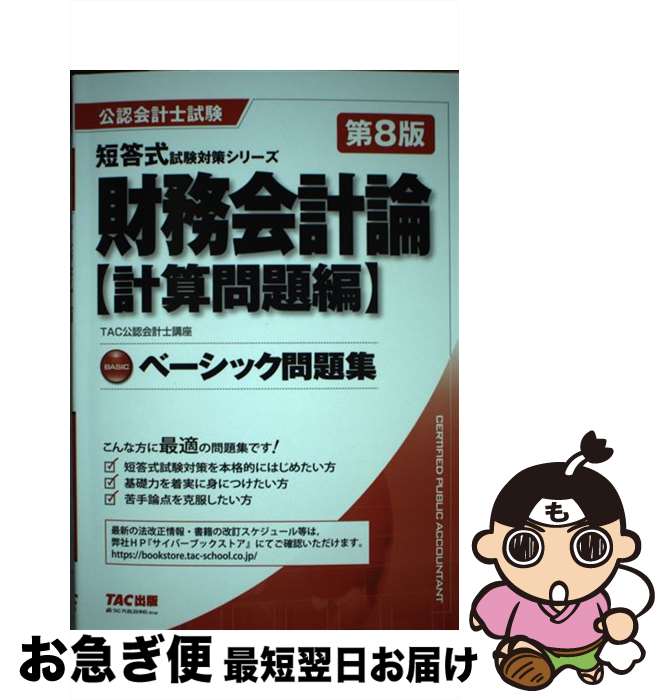 äʤޡޤŹ㤨֡š ̳ҷ׻ԡӥ١å꽸 8 / TACǧ׻ιֺ / TAC [ñܡʥեȥС]ڥͥݥȯۡפβǤʤ329ߤˤʤޤ