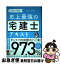 【中古】 史上最強の宅建士テキスト 2021年版 / オフィス海 / ナツメ社 [単行本（ソフトカバー）]【ネコポス発送】