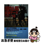 【中古】 種牡馬最強データ ’17～’18 / 関口 隆哉, 宮崎 聡史 / KADOKAWA [単行本]【ネコポス発送】