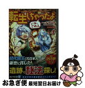 著者：ヘッドホン侍出版社：アルファポリスサイズ：文庫ISBN-10：4434252429ISBN-13：9784434252426■こちらの商品もオススメです ● 転生しちゃったよ（いや、ごめん） 3 / ヘッドホン侍 / アルファポリス [文庫] ● 転生しちゃったよ（いや、ごめん） 2 / ヘッドホン侍 / アルファポリス [文庫] ■通常24時間以内に出荷可能です。■ネコポスで送料は1～3点で298円、4点で328円。5点以上で600円からとなります。※2,500円以上の購入で送料無料。※多数ご購入頂いた場合は、宅配便での発送になる場合があります。■ただいま、オリジナルカレンダーをプレゼントしております。■送料無料の「もったいない本舗本店」もご利用ください。メール便送料無料です。■まとめ買いの方は「もったいない本舗　おまとめ店」がお買い得です。■中古品ではございますが、良好なコンディションです。決済はクレジットカード等、各種決済方法がご利用可能です。■万が一品質に不備が有った場合は、返金対応。■クリーニング済み。■商品画像に「帯」が付いているものがありますが、中古品のため、実際の商品には付いていない場合がございます。■商品状態の表記につきまして・非常に良い：　　使用されてはいますが、　　非常にきれいな状態です。　　書き込みや線引きはありません。・良い：　　比較的綺麗な状態の商品です。　　ページやカバーに欠品はありません。　　文章を読むのに支障はありません。・可：　　文章が問題なく読める状態の商品です。　　マーカーやペンで書込があることがあります。　　商品の痛みがある場合があります。