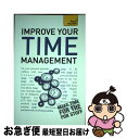 【中古】 Improve Your Time Management: Teach Yourself Polly Bird / Polly Bird / Teac...