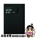 著者：飯田 雅樹出版社：成美堂出版サイズ：文庫ISBN-10：4415326250ISBN-13：9784415326252■通常24時間以内に出荷可能です。■ネコポスで送料は1～3点で298円、4点で328円。5点以上で600円からとなります。※2,500円以上の購入で送料無料。※多数ご購入頂いた場合は、宅配便での発送になる場合があります。■ただいま、オリジナルカレンダーをプレゼントしております。■送料無料の「もったいない本舗本店」もご利用ください。メール便送料無料です。■まとめ買いの方は「もったいない本舗　おまとめ店」がお買い得です。■中古品ではございますが、良好なコンディションです。決済はクレジットカード等、各種決済方法がご利用可能です。■万が一品質に不備が有った場合は、返金対応。■クリーニング済み。■商品画像に「帯」が付いているものがありますが、中古品のため、実際の商品には付いていない場合がございます。■商品状態の表記につきまして・非常に良い：　　使用されてはいますが、　　非常にきれいな状態です。　　書き込みや線引きはありません。・良い：　　比較的綺麗な状態の商品です。　　ページやカバーに欠品はありません。　　文章を読むのに支障はありません。・可：　　文章が問題なく読める状態の商品です。　　マーカーやペンで書込があることがあります。　　商品の痛みがある場合があります。