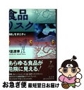 著者：神里 達博出版社：弘文堂サイズ：単行本ISBN-10：4335000588ISBN-13：9784335000584■通常24時間以内に出荷可能です。■ネコポスで送料は1～3点で298円、4点で328円。5点以上で600円からとなります。※2,500円以上の購入で送料無料。※多数ご購入頂いた場合は、宅配便での発送になる場合があります。■ただいま、オリジナルカレンダーをプレゼントしております。■送料無料の「もったいない本舗本店」もご利用ください。メール便送料無料です。■まとめ買いの方は「もったいない本舗　おまとめ店」がお買い得です。■中古品ではございますが、良好なコンディションです。決済はクレジットカード等、各種決済方法がご利用可能です。■万が一品質に不備が有った場合は、返金対応。■クリーニング済み。■商品画像に「帯」が付いているものがありますが、中古品のため、実際の商品には付いていない場合がございます。■商品状態の表記につきまして・非常に良い：　　使用されてはいますが、　　非常にきれいな状態です。　　書き込みや線引きはありません。・良い：　　比較的綺麗な状態の商品です。　　ページやカバーに欠品はありません。　　文章を読むのに支障はありません。・可：　　文章が問題なく読める状態の商品です。　　マーカーやペンで書込があることがあります。　　商品の痛みがある場合があります。