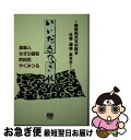 【中古】 いいだろ?これ 娯楽四天王が綴る仕事・趣味・生き方 / 泉 麻人, なぎら 健壱, 町田 忍, やく みつる / インタークロス [単行本(ソフトカバ...