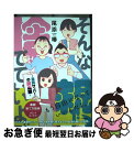 著者：尾添 椿出版社：KADOKAWAサイズ：単行本ISBN-10：4048974041ISBN-13：9784048974042■通常24時間以内に出荷可能です。■ネコポスで送料は1～3点で298円、4点で328円。5点以上で600円からとなります。※2,500円以上の購入で送料無料。※多数ご購入頂いた場合は、宅配便での発送になる場合があります。■ただいま、オリジナルカレンダーをプレゼントしております。■送料無料の「もったいない本舗本店」もご利用ください。メール便送料無料です。■まとめ買いの方は「もったいない本舗　おまとめ店」がお買い得です。■中古品ではございますが、良好なコンディションです。決済はクレジットカード等、各種決済方法がご利用可能です。■万が一品質に不備が有った場合は、返金対応。■クリーニング済み。■商品画像に「帯」が付いているものがありますが、中古品のため、実際の商品には付いていない場合がございます。■商品状態の表記につきまして・非常に良い：　　使用されてはいますが、　　非常にきれいな状態です。　　書き込みや線引きはありません。・良い：　　比較的綺麗な状態の商品です。　　ページやカバーに欠品はありません。　　文章を読むのに支障はありません。・可：　　文章が問題なく読める状態の商品です。　　マーカーやペンで書込があることがあります。　　商品の痛みがある場合があります。