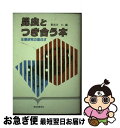 著者：長谷川 仁出版社：誠文堂新光社サイズ：単行本ISBN-10：4416387229ISBN-13：9784416387221■通常24時間以内に出荷可能です。■ネコポスで送料は1～3点で298円、4点で328円。5点以上で600円からとなります。※2,500円以上の購入で送料無料。※多数ご購入頂いた場合は、宅配便での発送になる場合があります。■ただいま、オリジナルカレンダーをプレゼントしております。■送料無料の「もったいない本舗本店」もご利用ください。メール便送料無料です。■まとめ買いの方は「もったいない本舗　おまとめ店」がお買い得です。■中古品ではございますが、良好なコンディションです。決済はクレジットカード等、各種決済方法がご利用可能です。■万が一品質に不備が有った場合は、返金対応。■クリーニング済み。■商品画像に「帯」が付いているものがありますが、中古品のため、実際の商品には付いていない場合がございます。■商品状態の表記につきまして・非常に良い：　　使用されてはいますが、　　非常にきれいな状態です。　　書き込みや線引きはありません。・良い：　　比較的綺麗な状態の商品です。　　ページやカバーに欠品はありません。　　文章を読むのに支障はありません。・可：　　文章が問題なく読める状態の商品です。　　マーカーやペンで書込があることがあります。　　商品の痛みがある場合があります。