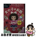 【中古】 母と子のおやすみまえの小さなお話やさしい思いやりの心をはぐくむ女の子のお話 珠玉の100話 / 内田 伸子 / ナツメ社 [単行本]【ネコポス発送】