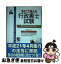 【中古】 行政書士試験 まるごと覚える 改訂第7版 / 河野 順一 / 新星出版社 [単行本]【ネコポス発送】