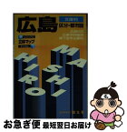 【中古】 広島区分・都市図 文庫判 / 昭文社 / 昭文社 [ペーパーバック]【ネコポス発送】