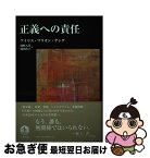 【中古】 正義への責任 / アイリス・マリオン・ヤング, 岡野 八代, 池田 直子 / 岩波書店 [単行本]【ネコポス発送】