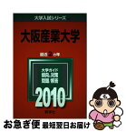 【中古】 大阪産業大学 2010 / 教学社編集部 / 教学社 [単行本]【ネコポス発送】