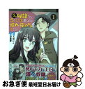 【中古】 元奴隷ですが、鬼の奴隷