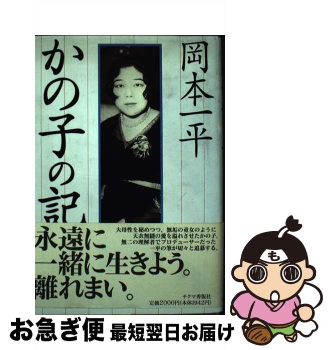 楽天市場】岡本 かの子の通販 楽天市場】岡本 かの子の通販