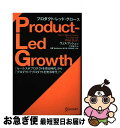 【中古】 PLGプロダクト レッド グロース 「セールスがプロダクトを売る時代」から「プロダクト / ウェス ブッシュ, UB Ventures / ディスカ 単行本（ソフトカバー） 【ネコポス発送】