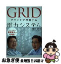 【中古】 グリッドで理解する電力システム / 岡本浩 / 日本電気協会新聞部 単行本（ソフトカバー） 【ネコポス発送】