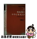 著者：佐藤 洋一出版社：早稲田大学出版部サイズ：単行本ISBN-10：4657117025ISBN-13：9784657117021■通常24時間以内に出荷可能です。■ネコポスで送料は1～3点で298円、4点で328円。5点以上で600円からとなります。※2,500円以上の購入で送料無料。※多数ご購入頂いた場合は、宅配便での発送になる場合があります。■ただいま、オリジナルカレンダーをプレゼントしております。■送料無料の「もったいない本舗本店」もご利用ください。メール便送料無料です。■まとめ買いの方は「もったいない本舗　おまとめ店」がお買い得です。■中古品ではございますが、良好なコンディションです。決済はクレジットカード等、各種決済方法がご利用可能です。■万が一品質に不備が有った場合は、返金対応。■クリーニング済み。■商品画像に「帯」が付いているものがありますが、中古品のため、実際の商品には付いていない場合がございます。■商品状態の表記につきまして・非常に良い：　　使用されてはいますが、　　非常にきれいな状態です。　　書き込みや線引きはありません。・良い：　　比較的綺麗な状態の商品です。　　ページやカバーに欠品はありません。　　文章を読むのに支障はありません。・可：　　文章が問題なく読める状態の商品です。　　マーカーやペンで書込があることがあります。　　商品の痛みがある場合があります。