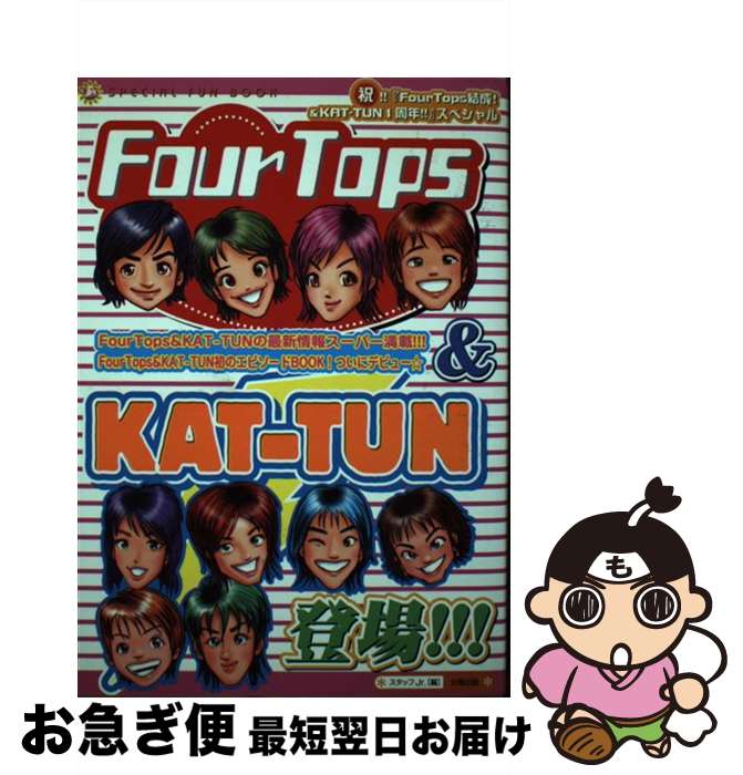 š FourTopsKATTUNо졪 Specialfunbook / åJr / ۽ [ñ]ڥͥݥȯ