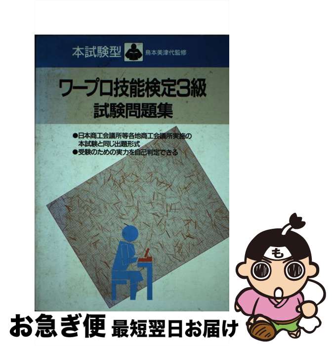 著者：成美堂出版出版社：成美堂出版サイズ：単行本ISBN-10：441508334XISBN-13：9784415083346■通常24時間以内に出荷可能です。■ネコポスで送料は1～3点で298円、4点で328円。5点以上で600円からとなります。※2,500円以上の購入で送料無料。※多数ご購入頂いた場合は、宅配便での発送になる場合があります。■ただいま、オリジナルカレンダーをプレゼントしております。■送料無料の「もったいない本舗本店」もご利用ください。メール便送料無料です。■まとめ買いの方は「もったいない本舗　おまとめ店」がお買い得です。■中古品ではございますが、良好なコンディションです。決済はクレジットカード等、各種決済方法がご利用可能です。■万が一品質に不備が有った場合は、返金対応。■クリーニング済み。■商品画像に「帯」が付いているものがありますが、中古品のため、実際の商品には付いていない場合がございます。■商品状態の表記につきまして・非常に良い：　　使用されてはいますが、　　非常にきれいな状態です。　　書き込みや線引きはありません。・良い：　　比較的綺麗な状態の商品です。　　ページやカバーに欠品はありません。　　文章を読むのに支障はありません。・可：　　文章が問題なく読める状態の商品です。　　マーカーやペンで書込があることがあります。　　商品の痛みがある場合があります。