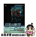 【中古】 信長の野望onlineオフィシ